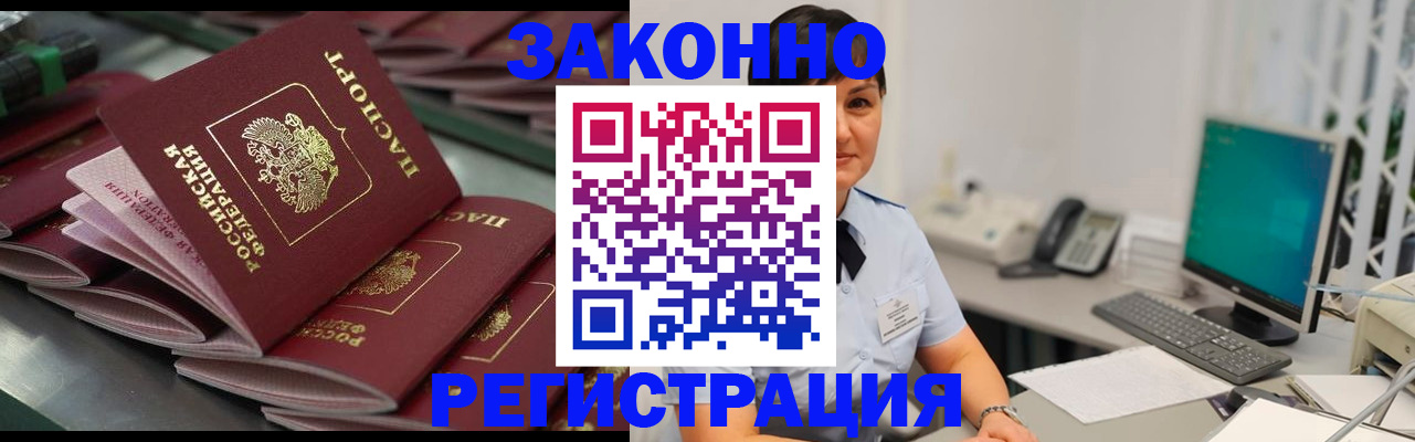 прописка для работы в Новомосковске