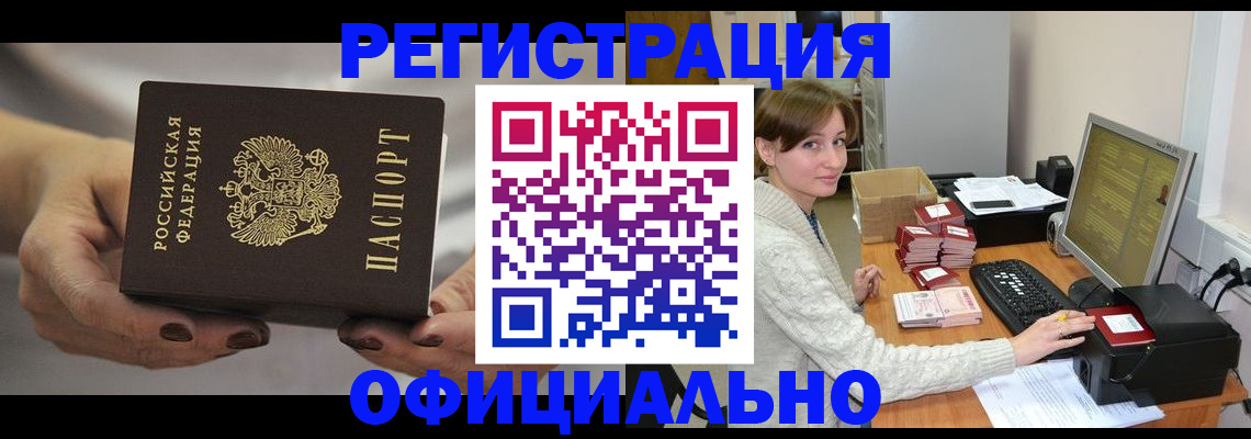 прописка регистрация в Новомосковске