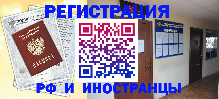 временная регистрация законно в Новомосковске