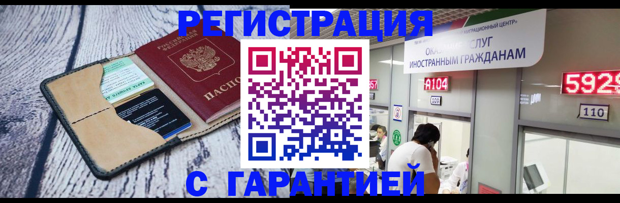 временная регистрация 2025 в Новомосковске