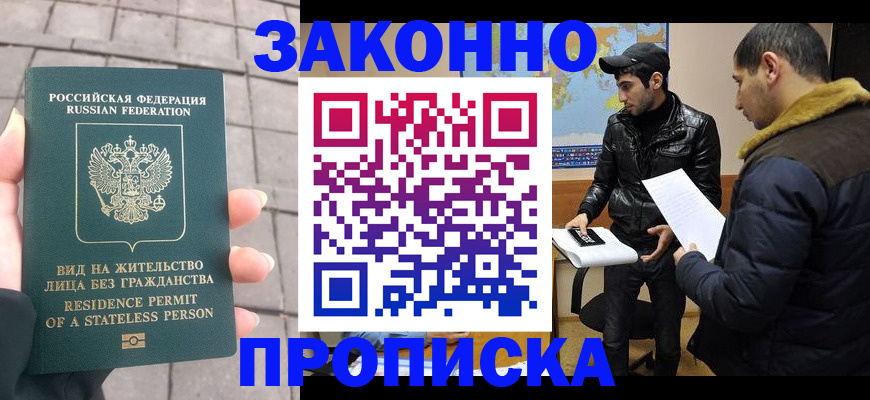 временная регистрация надежно в Новомосковске