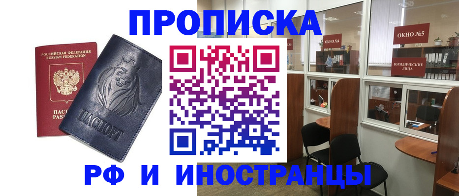 временная регистрация недорого в Новомосковске